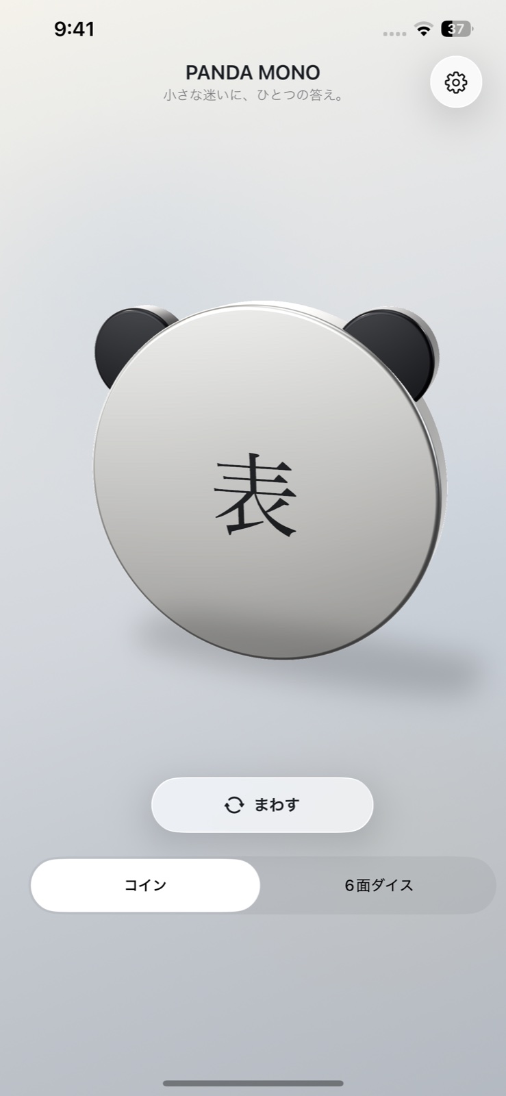 PANDA MONOのアプリ本体に表示された表のコイン